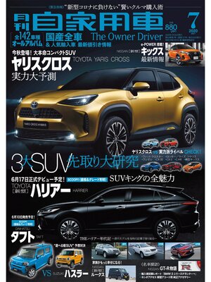 cover image of 月刊自家用車2020年7月号